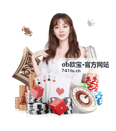 ob欧宝热门片库精选影视内容背景图